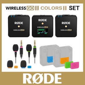 로데 와이어리스고2 RODE WIRELESS GO 2 무선마이크+RODE COLORS2 컬러밴드 촬영용 패키지