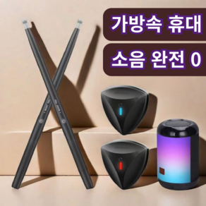 에어비트 소음제로 전자 드럼 에어드럼 세트 연습용 드럼패드 타악기 악기 가정용, [신형 공연용], 1개