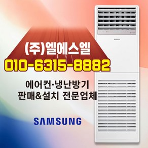 삼성전자 AP083RAPDBH1S 중대형 스탠드 냉난방기 23평형 기본설치별도