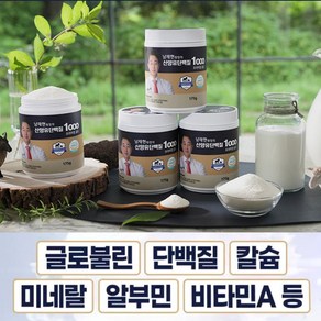 남재현 산양유 초유 단백질1000 프리미엄골드 네덜란드산 단백분말 단백프로틴