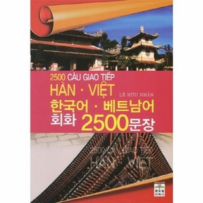 웅진북센 한국어 베트남어 회화 2500문장, One colo  One Size@1