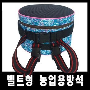 [골드라인] 국산 허리벨트형 터치 작업방석 농업전용 방석 농업의자 농사방석 오리궁댕이 오리방석, 1개, 블루