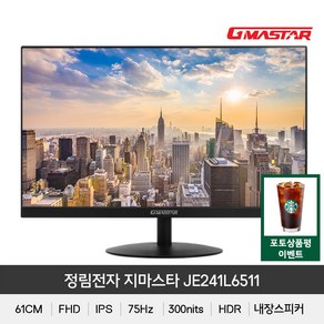 정림전자 지마스타 JE241L6511 IPS FHD 리얼75 HDR 평면 무결점, JE241L6511 무결점