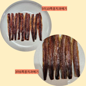 { 제일농수산 } 과메기 꽁치과메기완전손질 3미6쪽 5미10쪽 진공과메기 야채풀세트, 1개, 진공3미6쪽(야채없음)