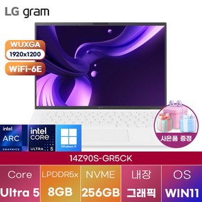 LG 그램14 14Z90S-GR5CK 울트라5 윈도우11 신제품 대학생 인강용 업무용 사무용 포토샵 영상편집 고성능 가성비 노트북, WIN11 Home, 8GB, 256GB, 에센스 화이트