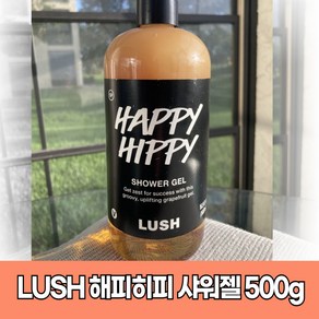 러쉬 LUSH 해피히피 SP 샤워젤 500g 바디워시, 1개