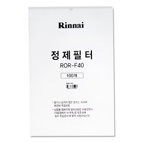 린나이 정품 정제기필터, ROR-F40(100매)