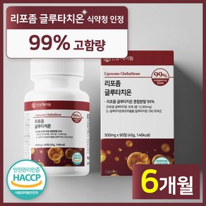 건강헤아림 꽉채운 리포좀 글루타치온 리포조말 인지질 코팅 HACCP 식약처 인증, 2개, 90정
