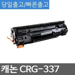 캐논 MF246dn 호환 슈퍼재생토너 CRG-337, 단일 수량, 1개