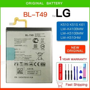 LG K510 K51S K61 K41S LM-K410BMW LM-K510BMW LM-K51 BL T49 용 정품 교체 배터리 무료 도구 및 트랙 코, 01 LG BL-T49