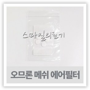 네블라이저 네뷸라이저 - Omon 오므론 에어필터 ( NE-C802 NE-C803 5개 ), 1세트-5개입