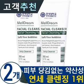 멜드림 연세대학교 보습 페이셜 워시 대용량 버블 약산성 수부지 딥 클렌징 폼 200ml, 2개