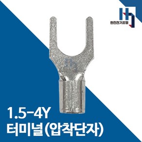 압착단자 1.5-4Y 터미널 10EA 전오 카이스 1.5SQ-4Y 전선연결 Y단자, 10개