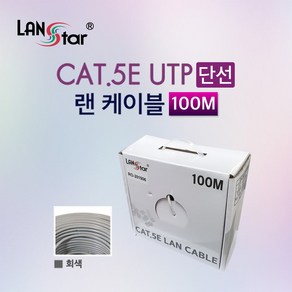 CAT.5E UTP 단선 랜케이블 100M, 회색, 1개