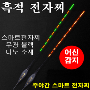 [아프리카피싱] 흑적 스마트 센서 전자찌 나노소재 무광 블랙, HK-01, 1개