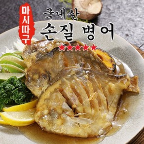 [MJ-Item] TV홈쇼핑 히트상품 마시따구 국내산 손질 병어 국내 연안에서 조업된 선어 100% HACCP 인증 흰살생선 생선구이 탕 조림용 병어구이 병어조림 병어매운탕 무염, 220g 내외, 5개