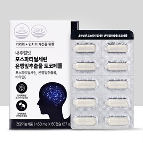 내추럴잇 포스파티딜세린 은행잎추출물 토코페롤 450mg 쇼핑백 증정