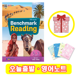 벤치마크 리딩 Benchmak Reading 5.3 (+영어노트)