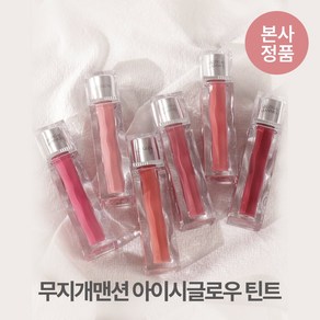 [본사정품] 무지개맨션 촉촉 얼음광 글로시 아이시글로우 틴트, 1개, 5ml, #04_디바인