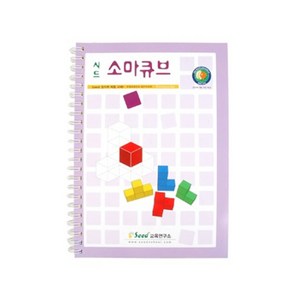 (가베가족) KS1530 소마큐브 1단계 교재/블록/소마큐브워크북, 단품, 1개