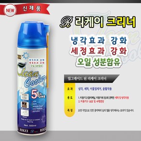 리케이 크리너 500ml 클리퍼크리너