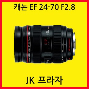 캐논 EF 24-70mm F2.8 USM/캐논렌즈/[JK]