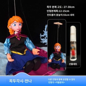 마리오네트인형 장식 인형극 나무 공연 소품 꼭두각시, 안나 공주, 1개