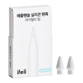 아이펠리 애플펜슬 무소음 실리콘 팁 펜촉 2pcs