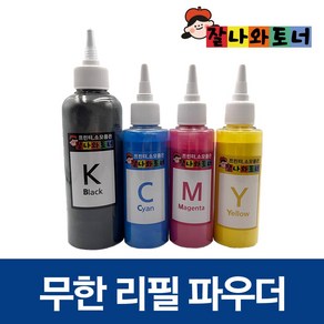 삼성 리필 토너 파우더 4색 세트 (2회분) 충전용 칼라레이저 무한프린터 복합기 전용 가루 잘나와토너