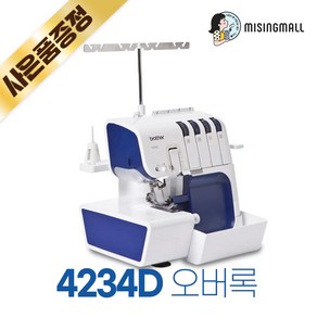 4234D 부라더미싱 가정용 오버록 재봉기 m4234d