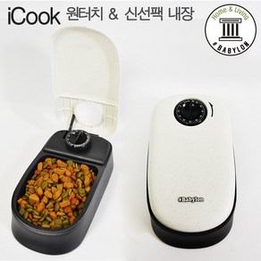 샵베이빌론 iCook 반려동물 자동급식기 1구