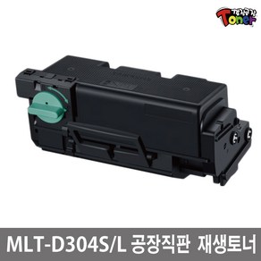 삼성 MLT-D304S/L 재생토너 SL-M4530 SL-M4530ND SL-M4530NX SL-M4583 SL-M4583FX SL-M4583NX, 1개