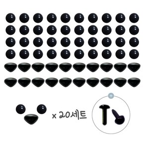 기둥형 콩알눈 삼각코 눈코세트 60p(20쌍) 양모펠트 인형 모루인형 검정 DIY 부자재, 60개, 콩알눈3mm 삼각코3x4.5mm