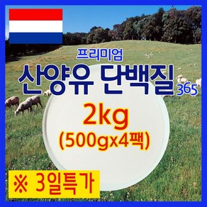 The큰나무 산양유 단백질 분말 500g 산양유 초유단백질 파우더 프로틴 mbp 락토페린, 4개