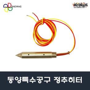 [세신철물점] 동양특수공구 정추히터 스티로폼절단기 열추히터, 1개