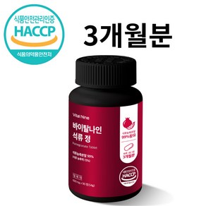 바이탈나인 석류 정 600mg, 1개, 90정