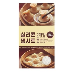 달라붙지 않는 실리콘 찜시트 2매입, 1개, 18cm