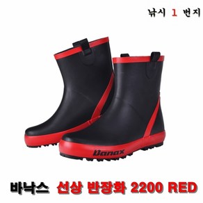 [바낙스] 선상 반장화 2200 RED, 260, 1개