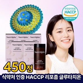 [거품 없는 가격] 뉴트리알파 순도 90% 리포좀 인지질 코팅 글루타치온 3600mg