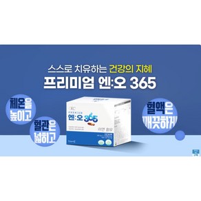 프리미엄 엠:오365 자가치유 혈관넓히고 체온은상승 싸이언스에 당당하게 등제, 1박스, 90정