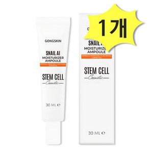 공스킨 줄기세포 달팽이 AI 수분앰플 30ml x 1개 피부 깊은보습, 상세페이지 참조