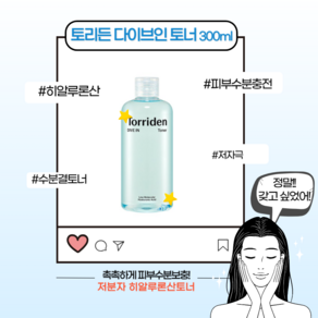 [본사정품] 토리든 다이브인 저분자 히알루론산 토너 피부결정돈 수분충전 촉촉한 수분결토너 저자극 피부진정 판테놀 알란토인 하루마무리 기초스킨케어 여자친구선물, 1개