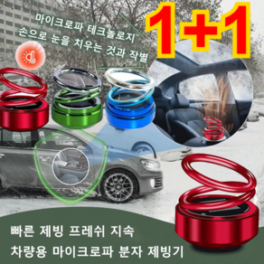 1/1+1 자동차용 이중고리 서스펜션 서리 제거기 차량용성에제거기 휴대용제빙기, 전기 도금 블랙, (향편 및 접착제 포함), 2개