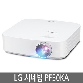 LG전자 시네빔 빔프로젝터 PF50KA