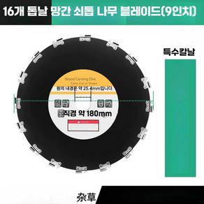 예초기 날 나무 직각 체인 톱날 원형 예초기 나무자르는 에스앤지, 1개, 16톱날 직경18cm