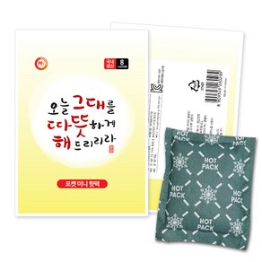 해피데이 국내생산 따뜻해 포켓용 미니 핫팩 45g, 20개