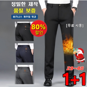 [초특가] 1+1 겨울 일자핏 기모 비즈니스 정장 바지 스판 일자핏 남성 캐주얼 긴바지, 30, [1+1]블랙+그레이