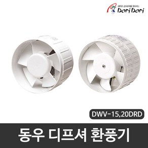 가정용 저소음 환풍기 매입형 슬림 디프셔팬 동우 도리도리 환풍기 DWV 15DRD 20DRD, DWV-15DRD, 1개