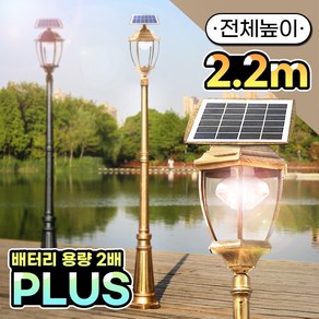 나눔 태양광 가로등 정원등 태양열 잔디등 조명 외부 야외 LED, [황동]총 높이 2.2M(기둥1.8M)