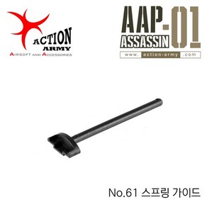 AAP-01 Sping Guide 스프링 가이드